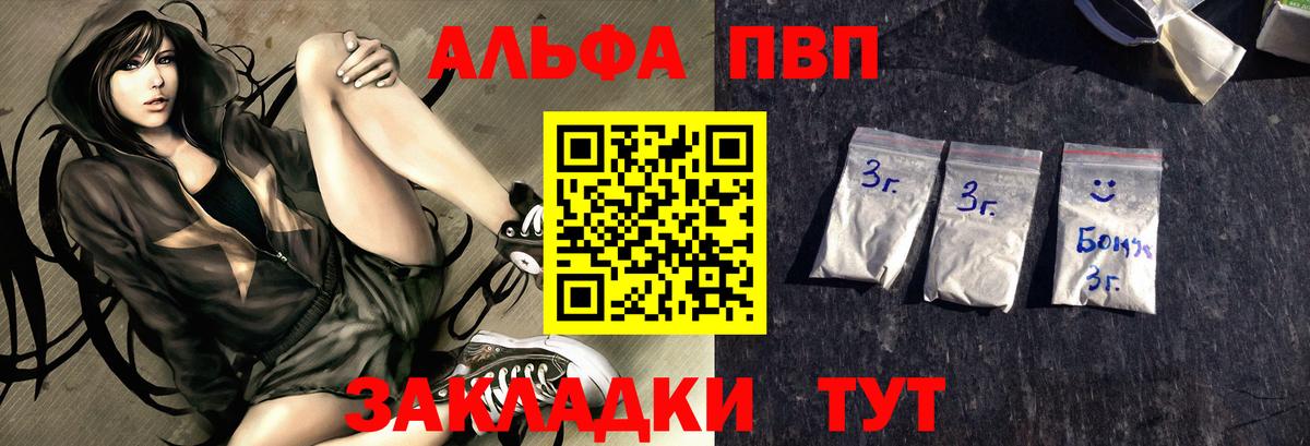 Alpha PVP VHQ  Вход с VPN  А ПВП  A-PVP Crystall  Alpha-PVP СК  Большой Камень 