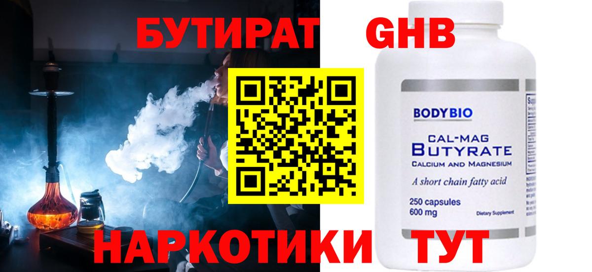 БУТИРАТ GHB Большой Камень