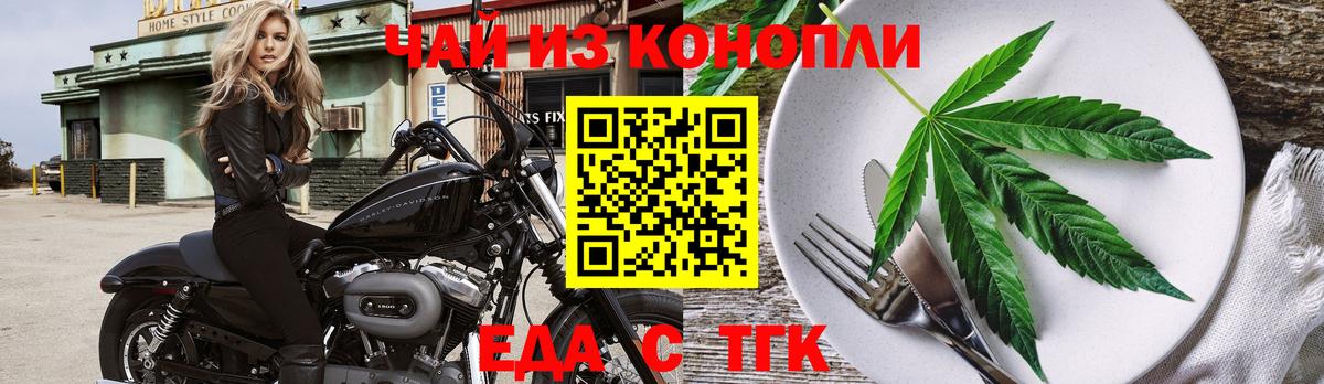 Большой Камень  Cannafood марихуана  Вход с VPN 