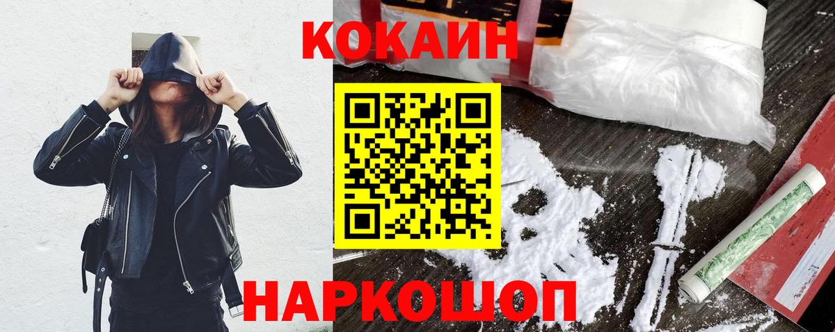 Кокаин 97% Большой Камень