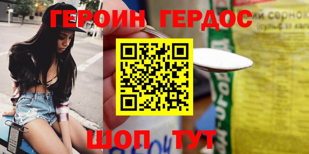 Героин Heroin Большой Камень