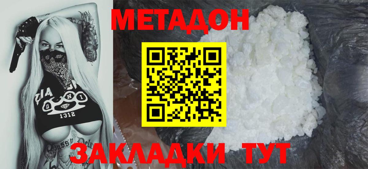 МЕТАДОН methadone  Вход с VPN  Большой Камень 