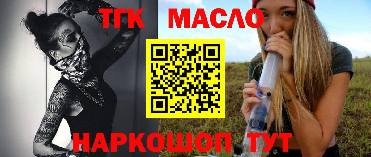 Дистиллят ТГК гашишное масло  Вход с VPN  Большой Камень 
